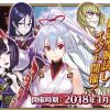 『FGO』初の節分イベントが1月下旬に開催予定。『FGO アーケード』の稼働は2018年夏