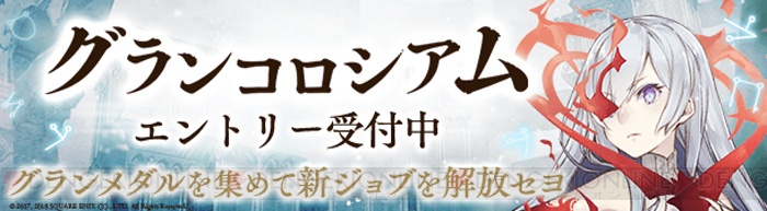 『シノアリス』スノウ/ハーフナイトメアが報酬のイベント実施。エントリーが受付開始