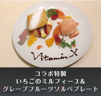 『VitaminX D』×聖ジュリアーノ音楽院のコラボカフェメニューや特典公開