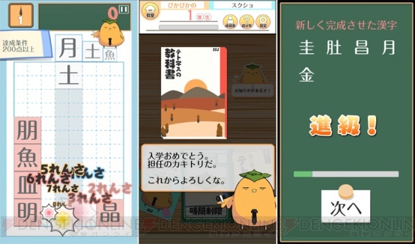 遊びながら漢字を学べるパズルアプリ『テト字ス』のiOS版が配信開始