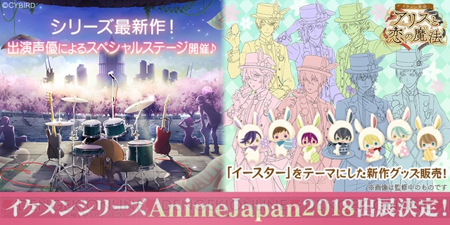 イケメンシリーズがアニメジャパンに出展決定。シリーズ最新作のステージに小野友樹さんらが出演