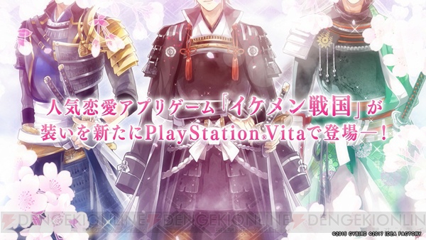 PS Vita『イケメン戦国』PV公開。蒼井翔太さん、八代拓さん演じる新キャラのボイスも収録