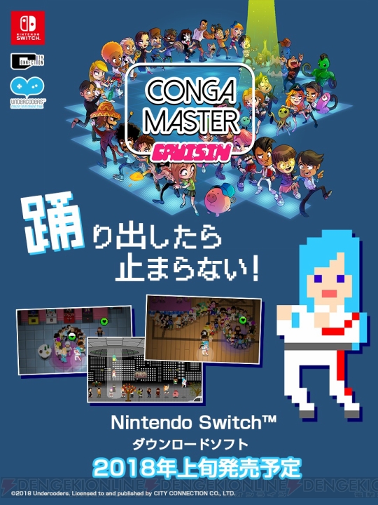 『Conga Master』Switch版が2018年上旬より配信。『シティコネクション』のクラリスが操作キャラで登場