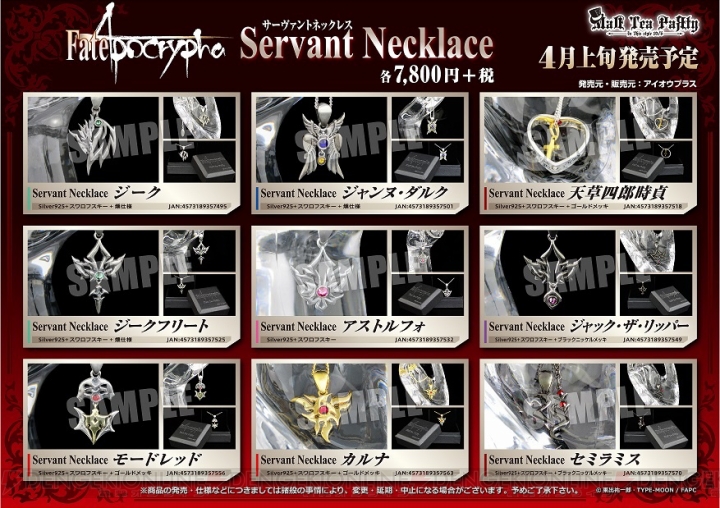『Fate/Apocrypha』サーヴァントの令呪をモチーフにした『サーヴァントネックレス』が予約受付中