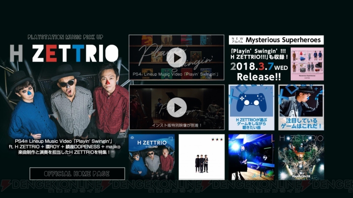 H ZETTRIOによるPS4 Lineup映像のインスト版が公開。遊び心あふれる超絶ジャズを映像とともに楽しめる