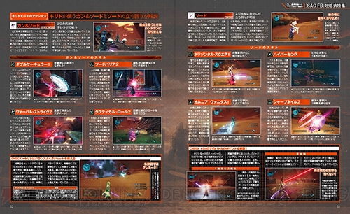 【電撃PS】『SAO フェイタル・バレット』エムやフカ次郎が参戦。キリトモード含む中盤の攻略情報をお届け
