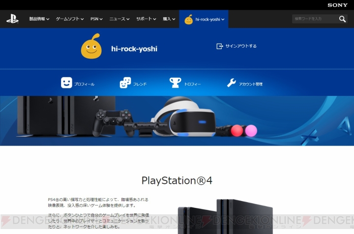 ウェブサービス“My PlayStation”が公開。PS Networkの各機能をウェブブラウザ上で利用できる