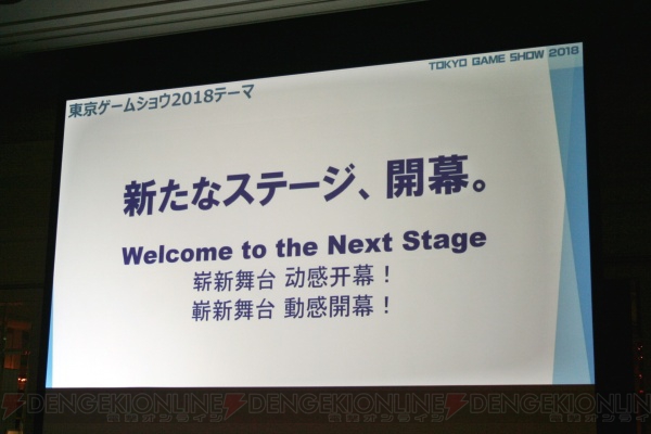 “東京ゲームショウ2018”は9月20～23日に開催。eスポーツ関連や動画配信が2017年からさらに拡大