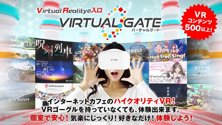 『FGO VR』が“VIRTUAL GATE”で配信。高性能ヘッドマウントディスプレイ“FOVE”でのプレイが可能
