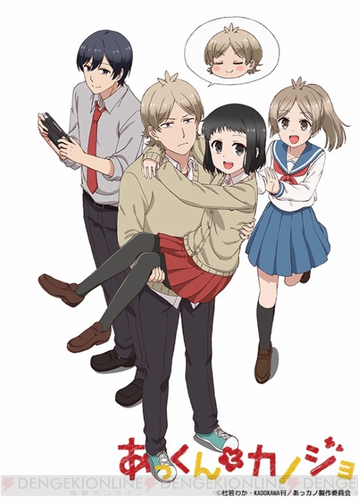 TVアニメ『あっくんとカノジョ』4月9日よりTOKYO MXで放送開始。鈴木達央さんらのコメントが公開