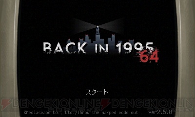 3DS版『Back in 199564』が配信。下画面に“仮想ゲーム機”ギミックが追加