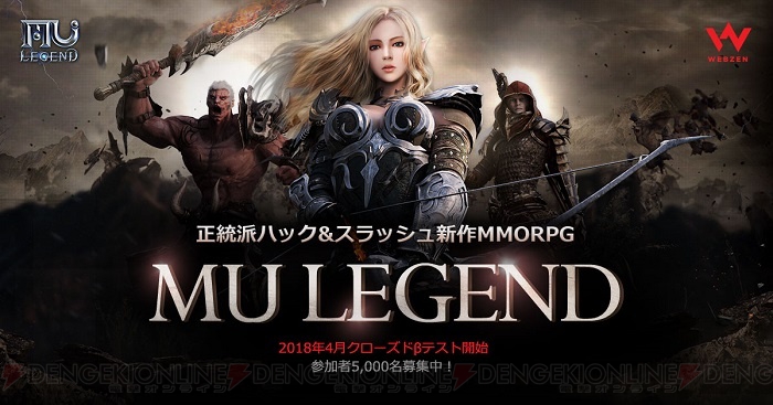 MMORPG『ミューレジェンド』クローズドβテストの参加者募集が実施。ゲーミングPCが当たるキャンペーンも