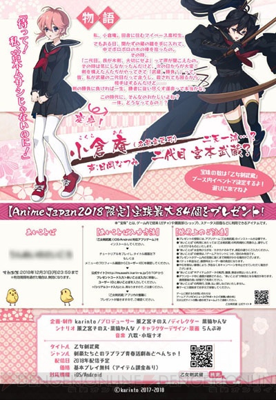 『乙女剣武蔵』アニメジャパン2018での企画＆物販情報公開。キャストサイン入りブロマイドも