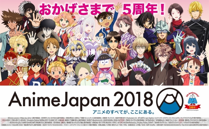 “Anime Japan2018”出展企業は史上最多の約241社。5周年企画などの催しを一挙紹介