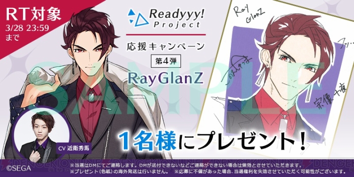 『Readyyy!』RayGlanZのキャストインタビュー＆サイン色紙プレゼントキャンペーン開催