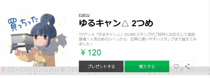 アニメ『ゆるキャン△』スタンプ第2弾配信。なでしこやリンたちに加えてしゃべる栗も収録