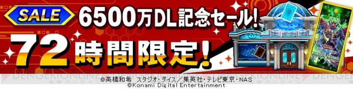 『遊戯王 デュエルリンクス』宝玉獣カードなどを入手できるイベントが3月28日より開催