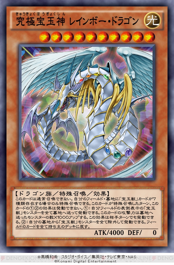 『遊戯王 デュエルリンクス』宝玉獣カードなどを入手できるイベントが3月28日より開催 - 電撃App