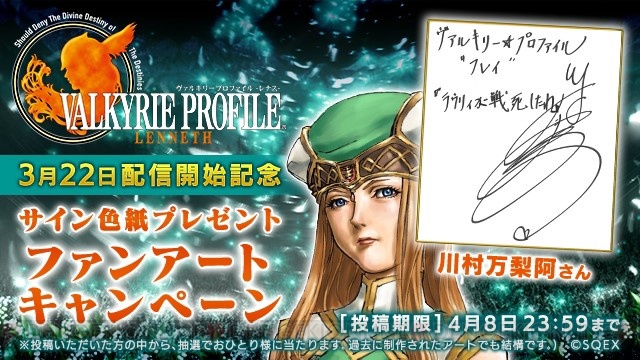 スマホ版『VPレナス』冬馬由美さんのサイン色紙が当たる配信記念キャンペーンが実施中