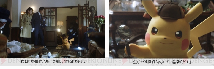 『名探偵ピカチュウ』沢口靖子さんとピカチュウが初共演するCMが放映中