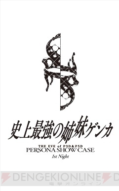 『P3D』『P5D』発売記念イベント5月18日開催分のチケット最速先行受付が開始。sasakure.UKさんらが出演決定