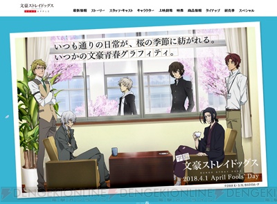 乙女向けエイプリルフール企画2018まとめ