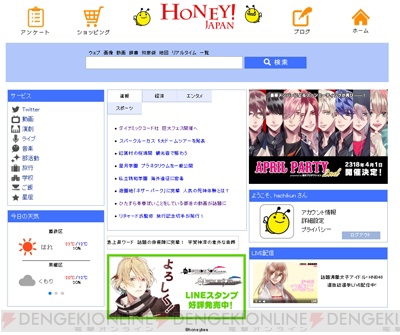 乙女向けエイプリルフール企画2018まとめ