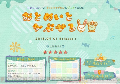 乙女向けエイプリルフール企画2018まとめ