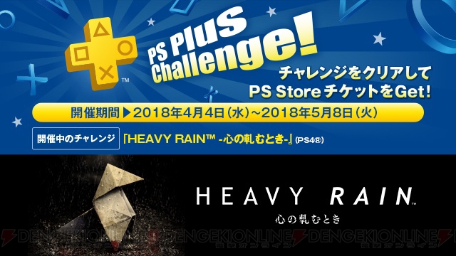 PS Plus4月のフリープレイは『HEAVY RAIN』など。ディスカウントにPS4『マッドマックス』が登場