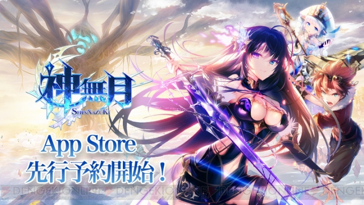 ファンタジーRPG『神無月』の配信日が4月9日に決定。iOS版の予約注文受付が開始