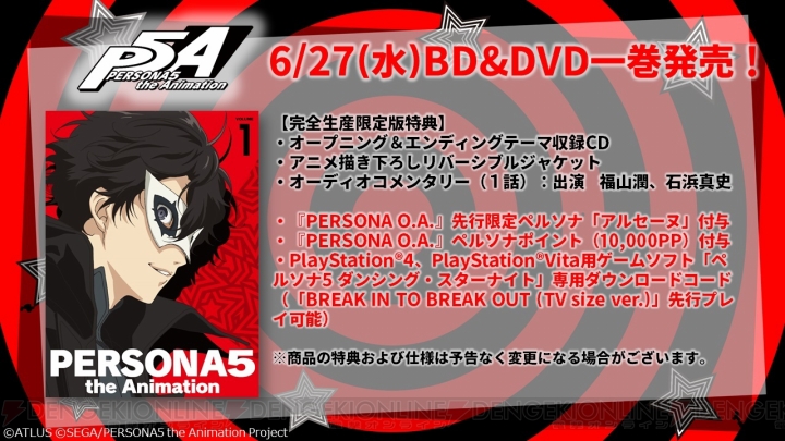 TVアニメ『ペルソナ5』BD＆DVD第1巻の特典情報が公開。全巻購入特典は副島成記さん描き下ろし収納BOX