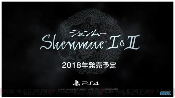 PS4『シェンムー1＆2』が2018年に発売決定