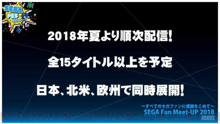 新生『SEGA AGES』が始動。2018年夏よりNintendo Switchで配信