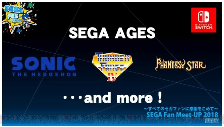 新生『SEGA AGES』が始動。2018年夏よりNintendo Switchで配信