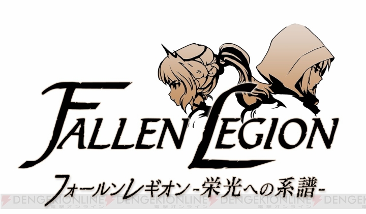 Switch版『Fallen Legion』が発売決定。『救国の皇女』『反逆の炎』がセットになって登場