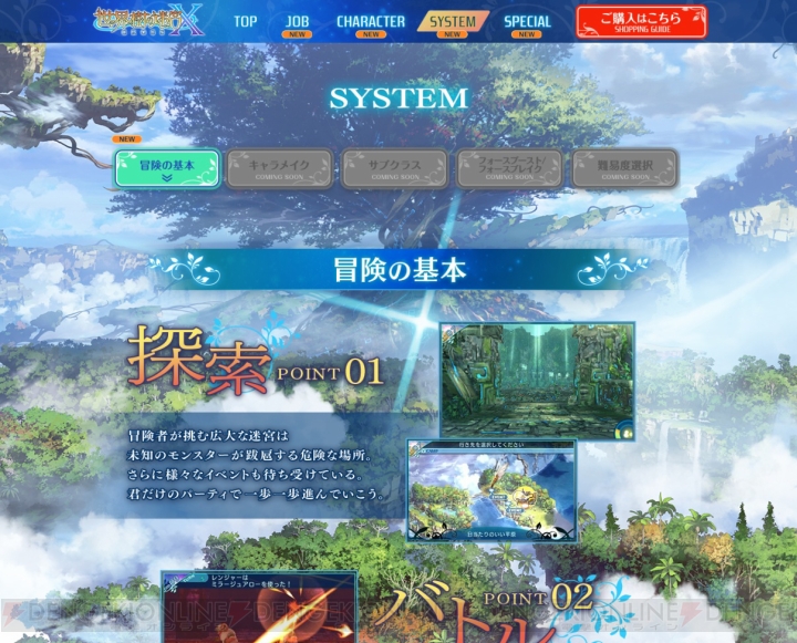 『世界樹の迷宮X』公式サイトがオープン。ジョブ、キャラクター、システムページが公開