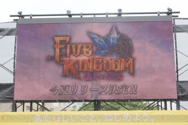 沖縄で『ファイブキングダム』の発表会が開催。ベッドが登場する必殺技演出に大興奮!?