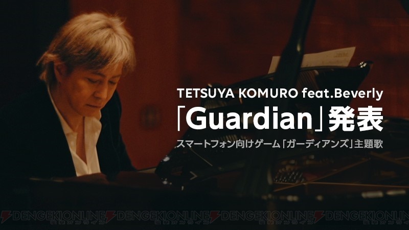 『ガーディアンズ』小室哲哉氏が手がけた主題歌『Guardian』のMVが公開