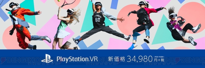 PS VRの新ラインナップを紹介するトレーラーが公開。イベント“PlayStation VR STREET”の出展作品を紹介