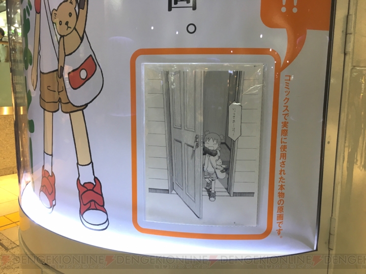 『よつばと！』JR東京駅の原画展示がスゴイ！ 貴重な生原稿30枚以上を見にいこう