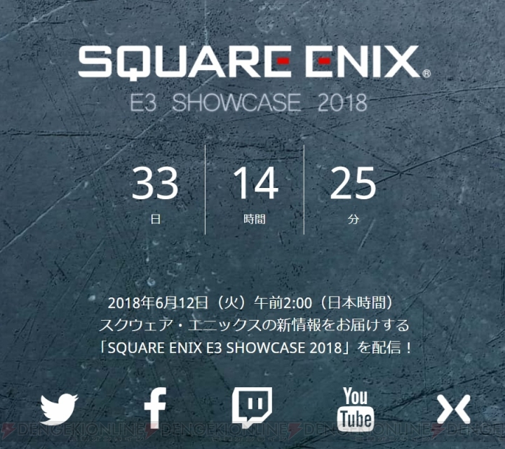 スクウェア・エニックスの新情報を紹介する“SQUARE ENIX E3 SHOWCASE 2018”が6月12日に配信