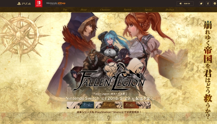 Switch『Fallen Legion -栄光への系譜-』の配信日が5月29日に決定。最新PVも公開