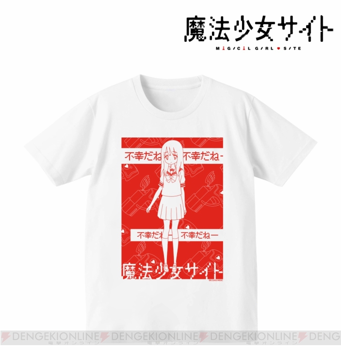 『魔法少女サイト』不幸な少女・朝霧彩や“不幸だねー”の文字をデザインしたTシャツ、マグカップが受注開始