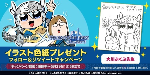 『テイルズ オブ ザ レイズ』冬馬由美さんらのサイン色紙が当たるキャンペーン開催中