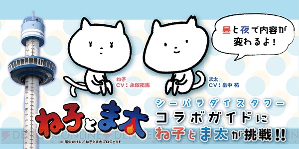 アニメ・ゲームとのコラボイベント“アイフェス in シーパラ”が5月26日・27日に開催
