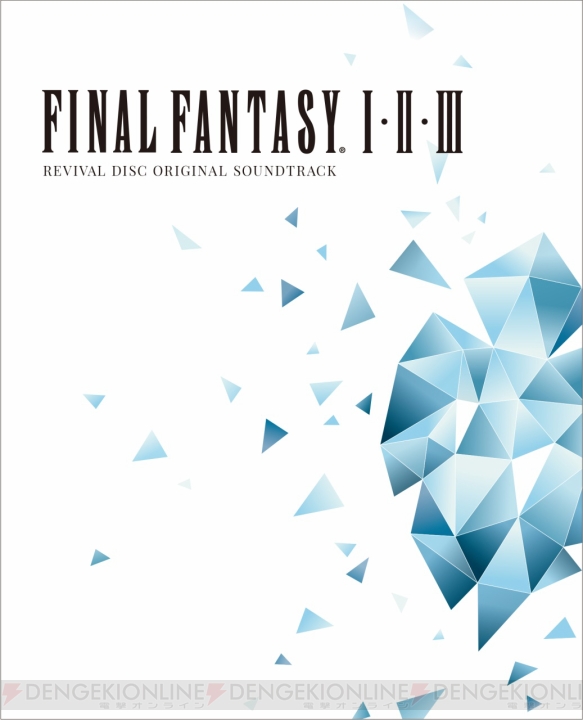 『FF』シリーズ1作目～3作目の楽曲と映像を収録したBDサントラが8月15日に発売。mp3ファイルも収録