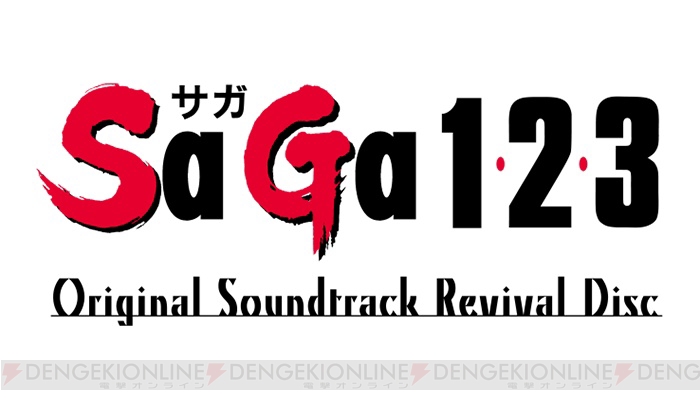 『魔界塔士 サ・ガ』『2』『3』の全楽曲を収録した映像付きサントラが8月8日に発売