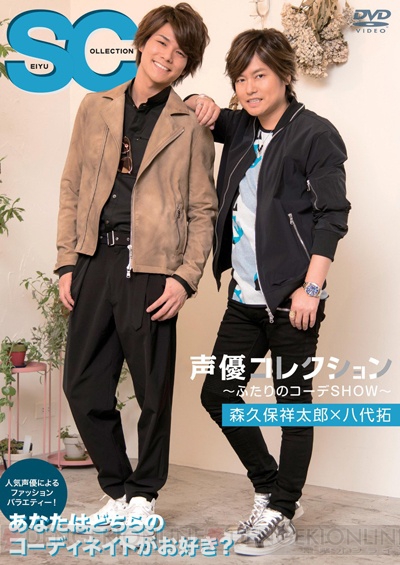 森久保祥太郎さん＆八代拓さん出演のファッションバラエティDVDが7月発売。テーマは“夜のBARデート”