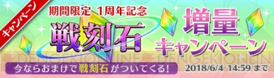 『戦ブラ』タキシード姿の総大将が手に入る1周年記念ガチャ“祝祭の日に”開催