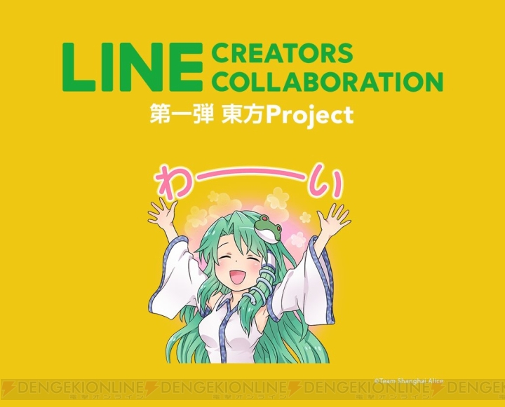 『東方Project』のLINEスタンプが“LINE Creators Collaboration”第1弾として登場